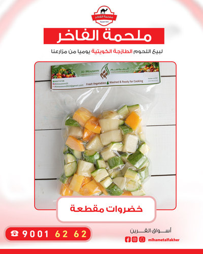 خضروات مقطعة