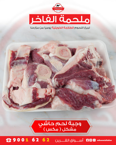 وجبة حاشي مشكله محلي  2 كيلو