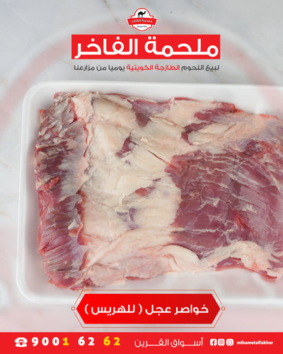 خواصر عجل بتلو ( للهريس ) كيلو - خواصر عجل بتلو ( للهريس )