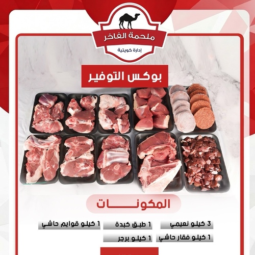 بوكس  التوفير