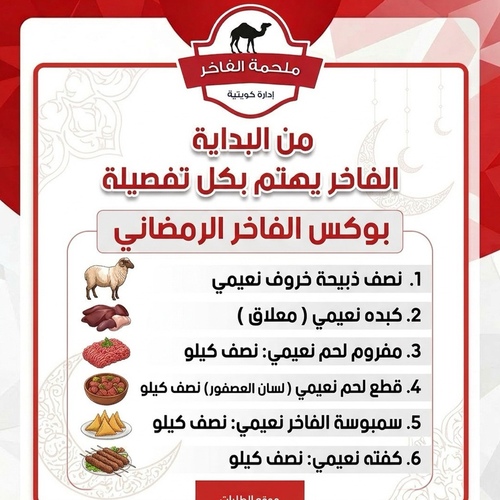 بوكس الفاخر الرمضاني
