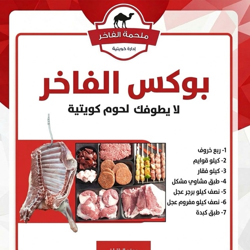 بوكس الفاخر