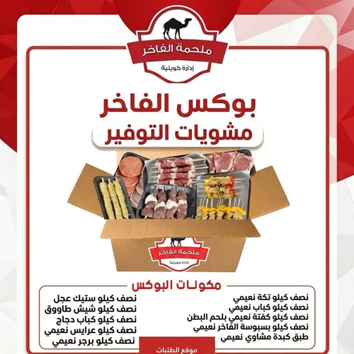 بوكس مشويات التوفير