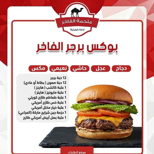 بوكس برجر الفاخر
