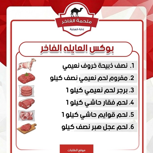 بوكس العايله الفاخر