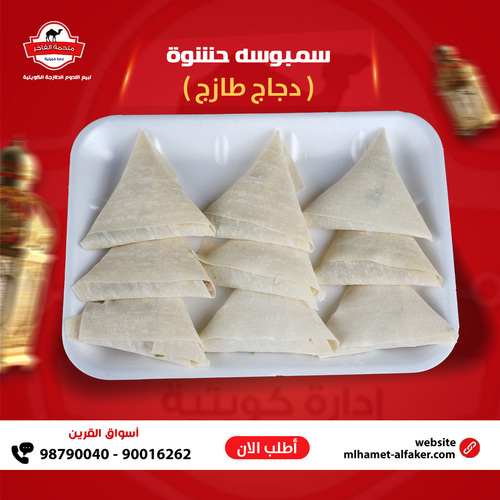 alfakher samosa