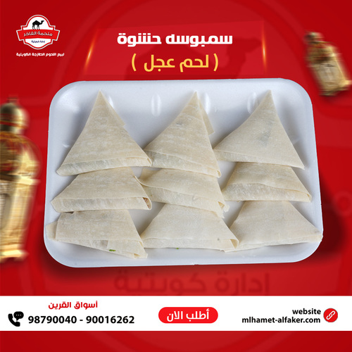 alfakher samosa