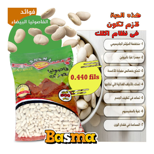 Egyptian White Beans