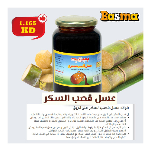 SugarCane Molasses 1400 GM