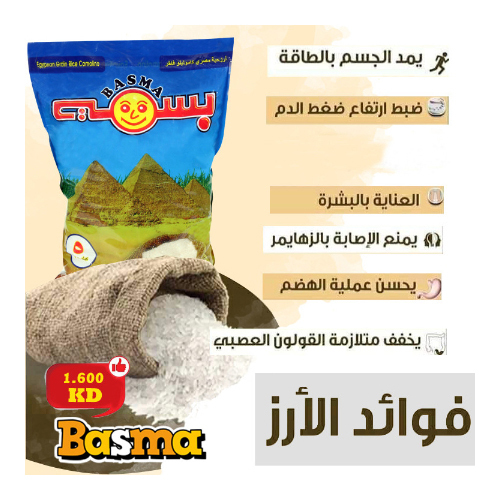 Basma Rice