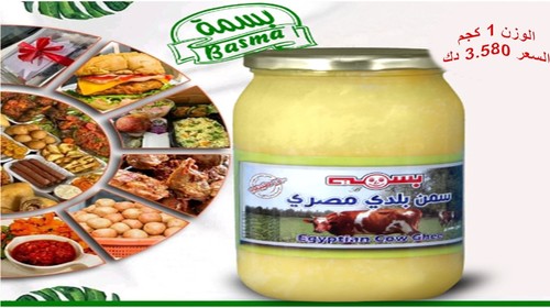 Egyptian Cow Ghee 1 KG