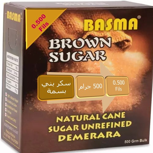 Basma Brown Sugar 500GM