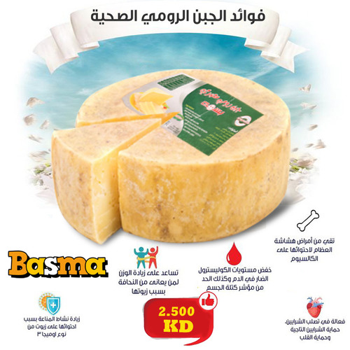 Romy Cheese total 3KG