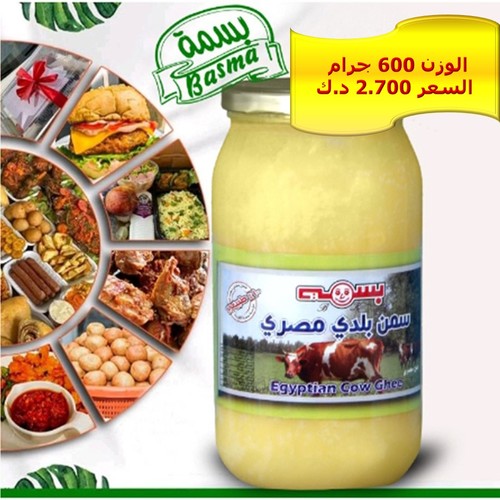 Egyptian Cow Ghee 600 GM