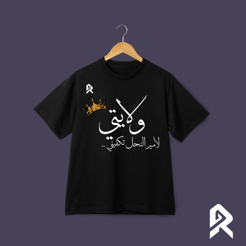 ولايتي لأمير النحل تكفيني