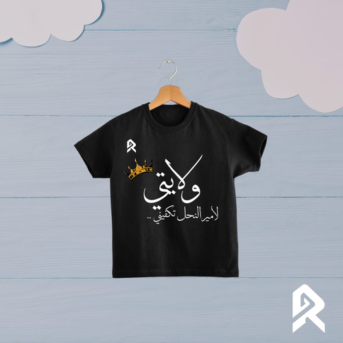 ولايتي لأمير النحل تكفيني