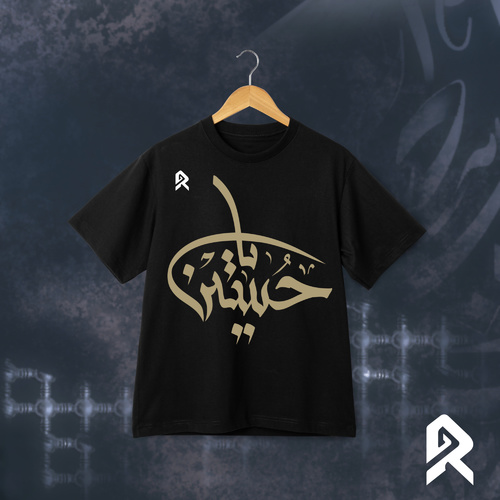 يا حسين