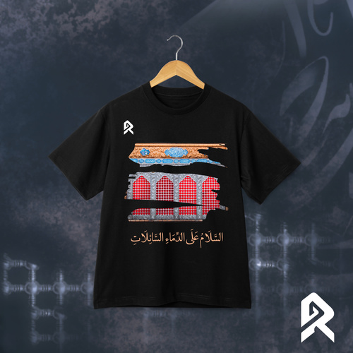 السلام على الدمائي السائلات