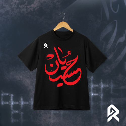 يا حسين