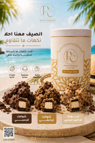 ثلاثة أنواع من قطع آيس كريم الساندويتش المختلطة - مع بادوفا شوكلت الصيف أحلى&nbsp; ثلاث أنواع ايس كريم في بوكس واحد 45 ايس كريم بايتس 15 حبه سولتد كراميل كرسبي 15 حبه شوكلت كرانشي&nbsp; 15 حبه شوكلت كرسبي&nbsp; ايس كريم بادوفا شوكلت غير