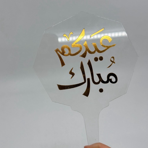 عيدكم مبارك #c