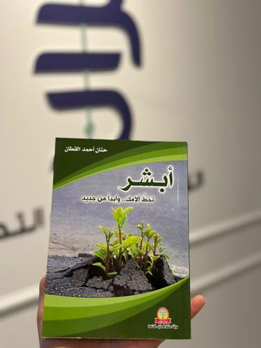 كتاب ابشر