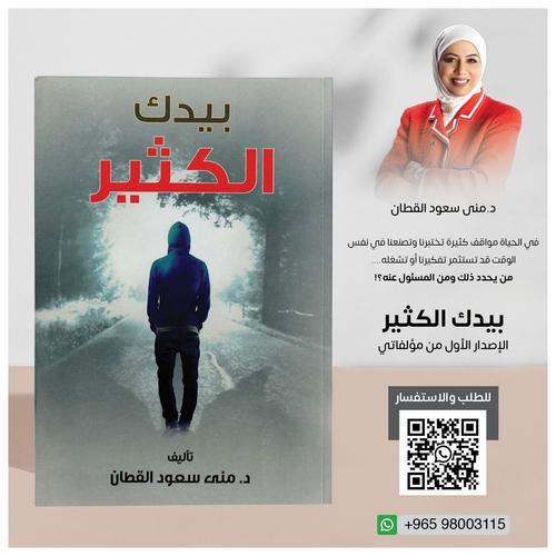 كتاب بيدك الكثير