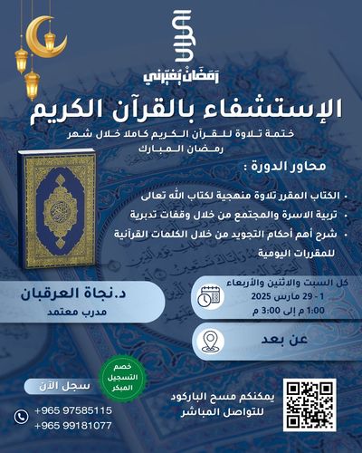 Ettizan Pro - الإستشفاء بالقرآن الكريم - ختمة تلاوة للقرآن الكريم كاملا خلال شهر رمضان الكريمِ كل أحد والاثنين والاربعاء عن بعد