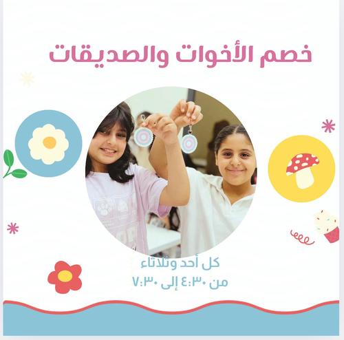 نادي السلام الصيفي - خصم الاخوات