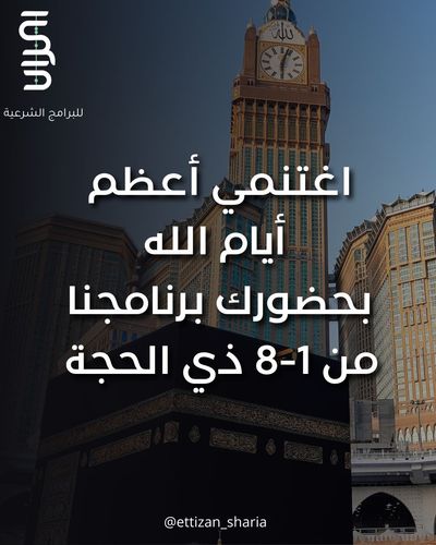 مدارسة سورة الحج - مدارسة سورة الحج من 1 - 8 ذي الحجة