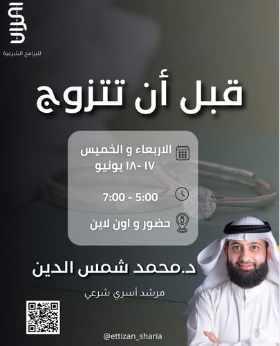 قبل انت تتزوج - دورة قبل انت تتزوج
من تاريخ 17-18 يونيو الاربعاء والخميس من الساعة 5-7م
حضور- اونلاين