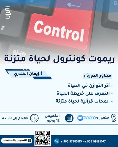 ريموت كونترول لحياة متزنة