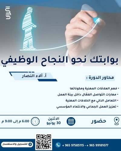 بوابتك نحو النجاح الإداري - حضور فقط