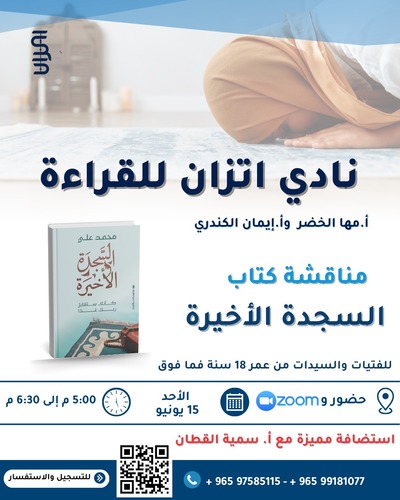 نادي القراءة اتزان