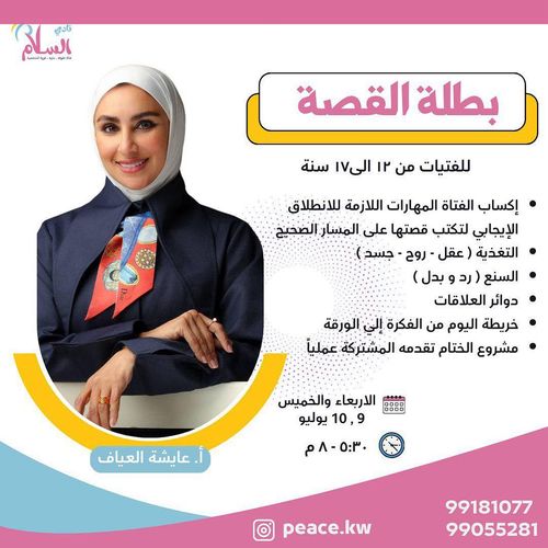 بطلة القصة - للفتيات من 12 الى 17 سنة