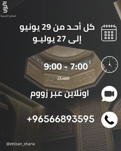 دورة رحلة اليقين - دورة رحلة اليقين
اونلاين (زووم)
نساء فقط