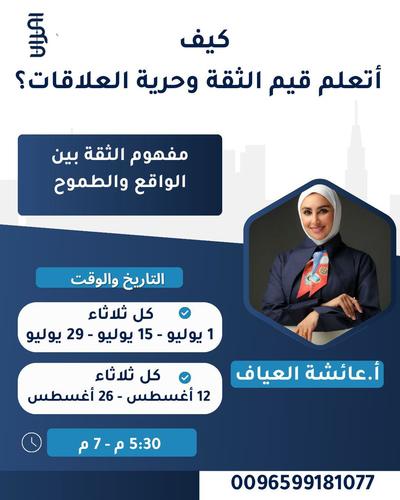 كيف أتعلم قيم الثقة وحرية العلاقات ؟