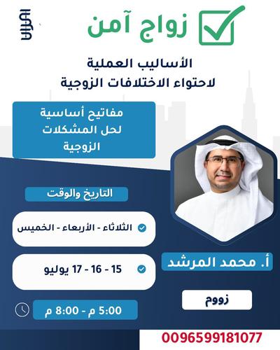 زواج آمن
