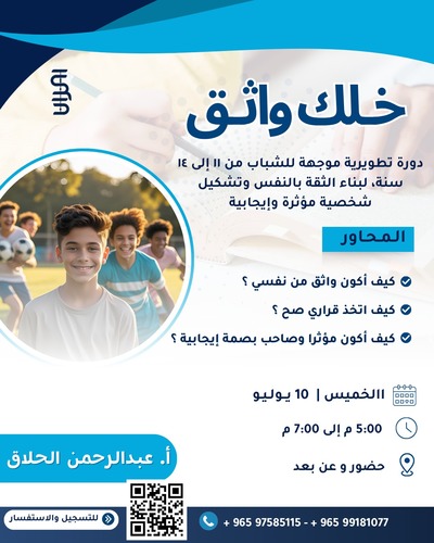 خلك واثق