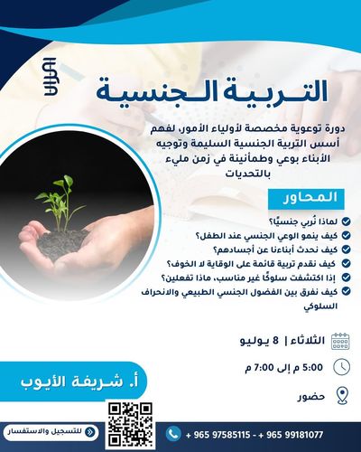 التربية الجنسية