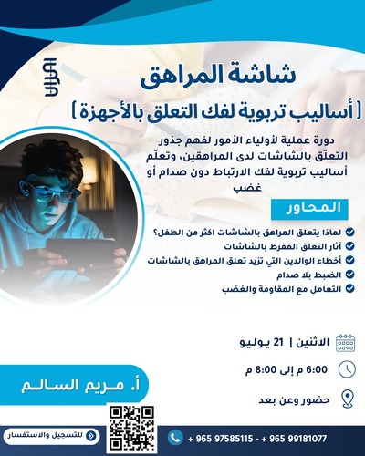 شاشة المراهق