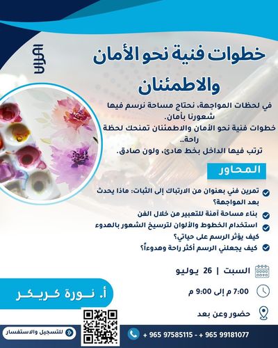 خطوات فنية نحو الأمان والأطمئنان