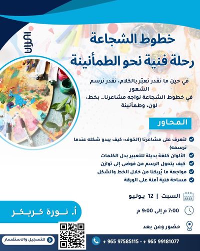 خطوات الشجاعة رحلة فنية نحو الطمأنينة