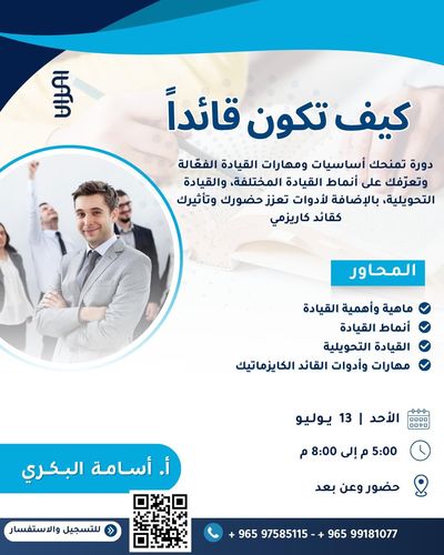 كيف تكون قائداً