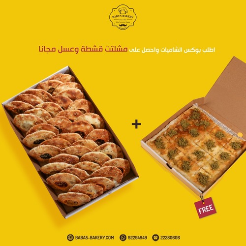 Shamiyat Med Box Offer(3dozen) - Shamayiat Meduim Box Offer with  (Plain Meshaltet OR( Honey & Craem Meshaltet