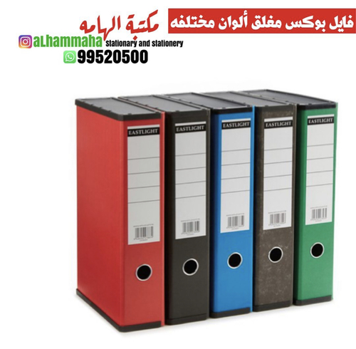 Alhammah Stationary  - FIS Laminated Rigid Box File