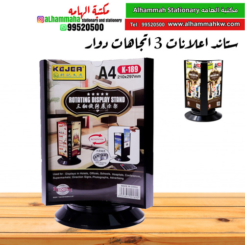 KEJEA ROTATING DISPLAY STAND A4 - k-189