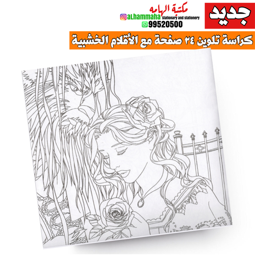 ‏24 page coloring book with wooden color box Beauty and the Beast