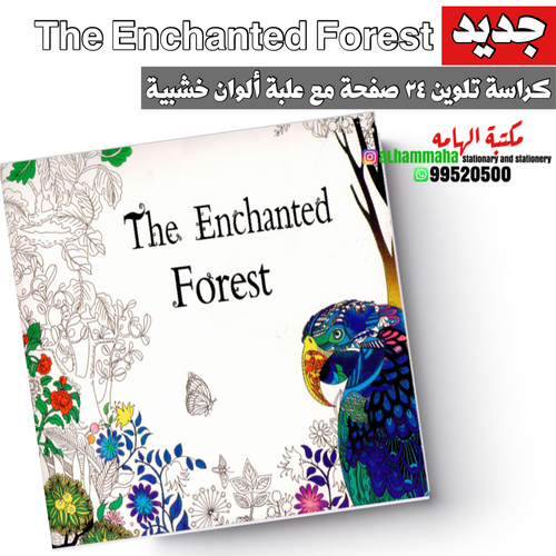 ‏24 page coloring book with wooden color box - the enchanted forest