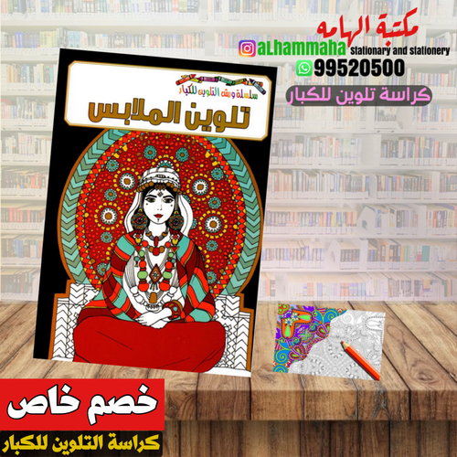 ‏Adult Coloring Book A4 size - clothes coloring